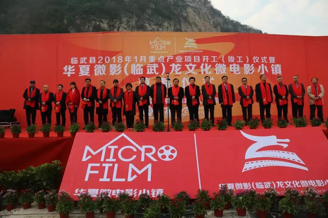 特色小镇 | 网投绿色装配集团助力打造华夏微影（临武）龙文化微电影小镇