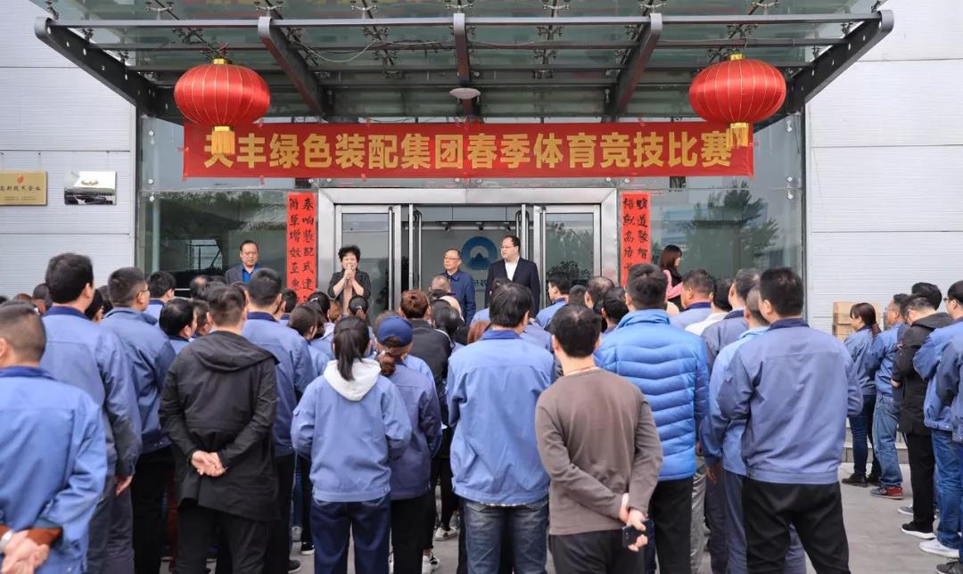 同奔跑 共奔梦 | 网投绿色装配集团春季体育竞技比赛圆满落幕