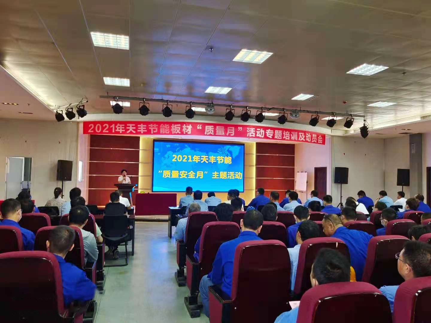 网投节能科技圆满召开2021年“质量安全月”主题培训及动员会